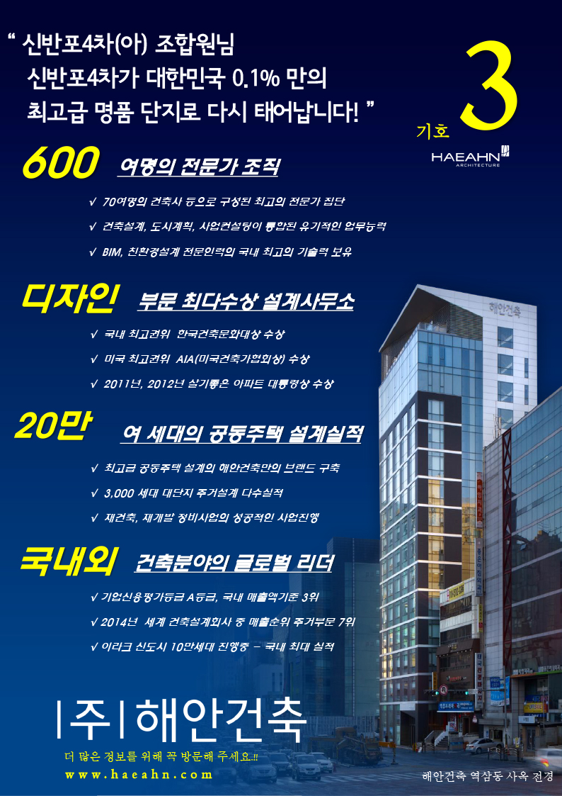 News | ABOUT | 해안건축 신반포 4차 아파트 조합원님 여러분의 해안건축 홈페이지 방문을 환영합니다.